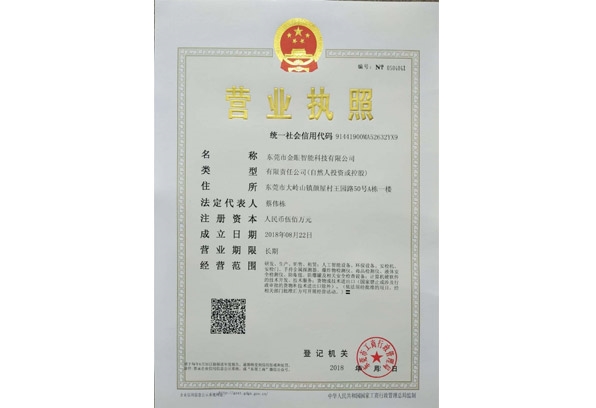 營業(yè)執(zhí)照