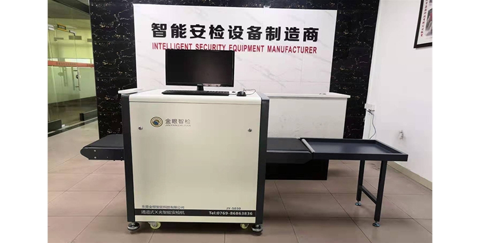 金眼直銷5030A和C安檢機